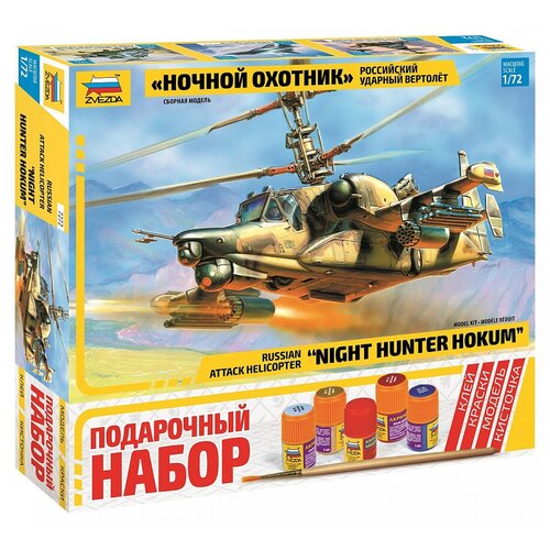 Сборная модель ZVEZDA Российский ударный вертолет Ночной охотник (7272ПН) 1:72 сборная модель zvezda российский ударный вертолет ночной охотник подарочный набор 1 72