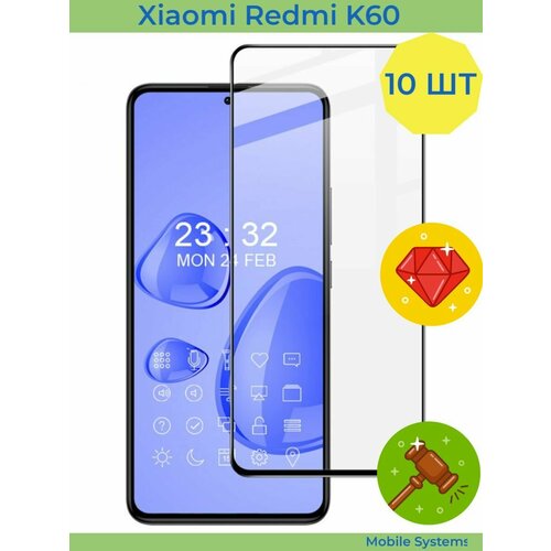 10 ШТ Комплект! Защитное стекло на Xiaomi Redmi K60 Mobile Systems