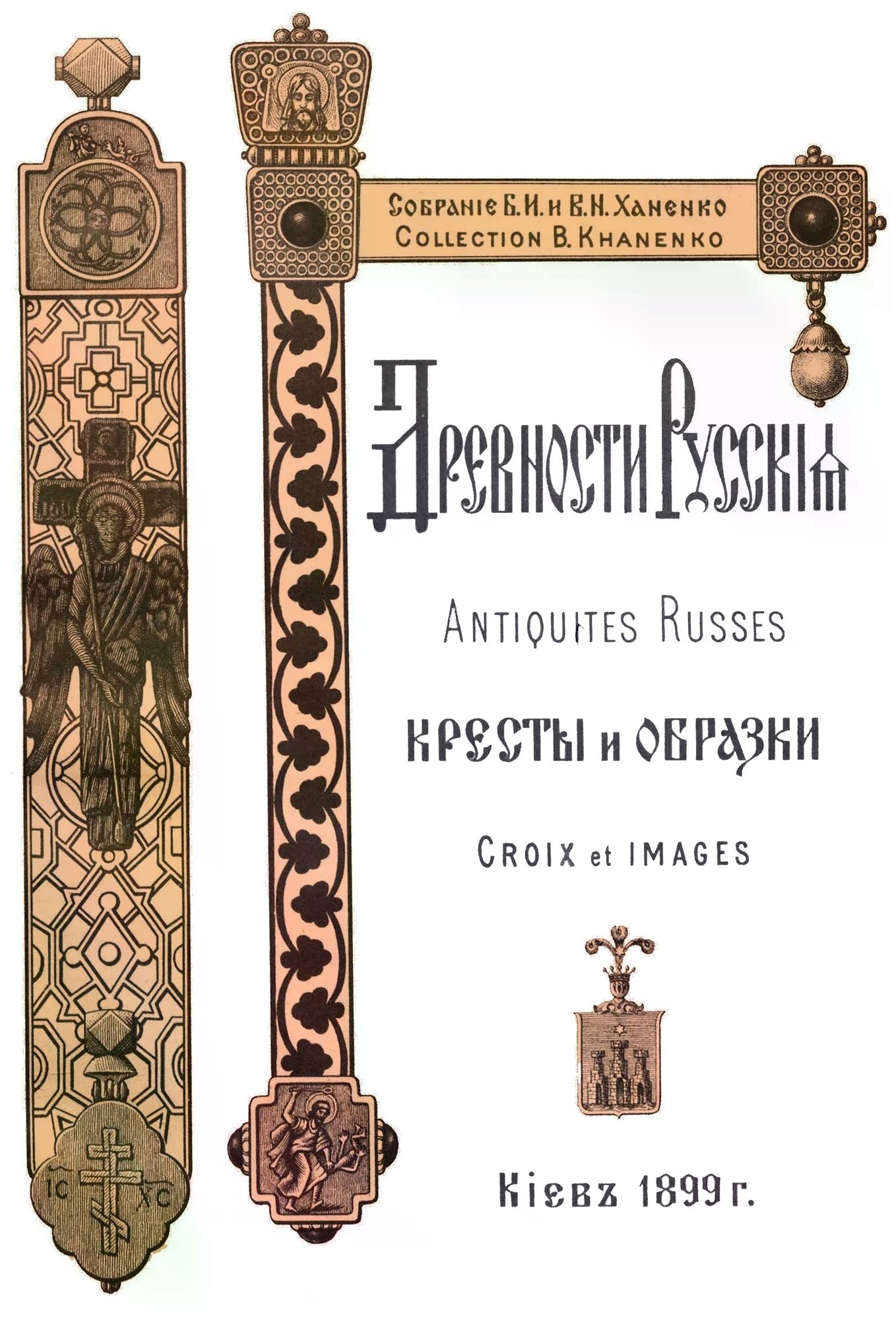 Древности Русские. Кресты и образки + Древние русские кресты - фото №1