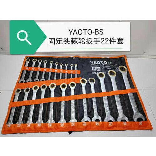 Набор гаечных ключей с трещоткой YAOTO 22 шт 6-32 мм