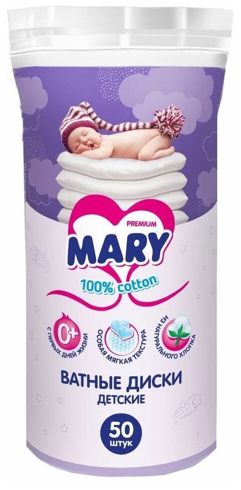 Ватные диски детские MARY (Мэри), 50шт х 1уп