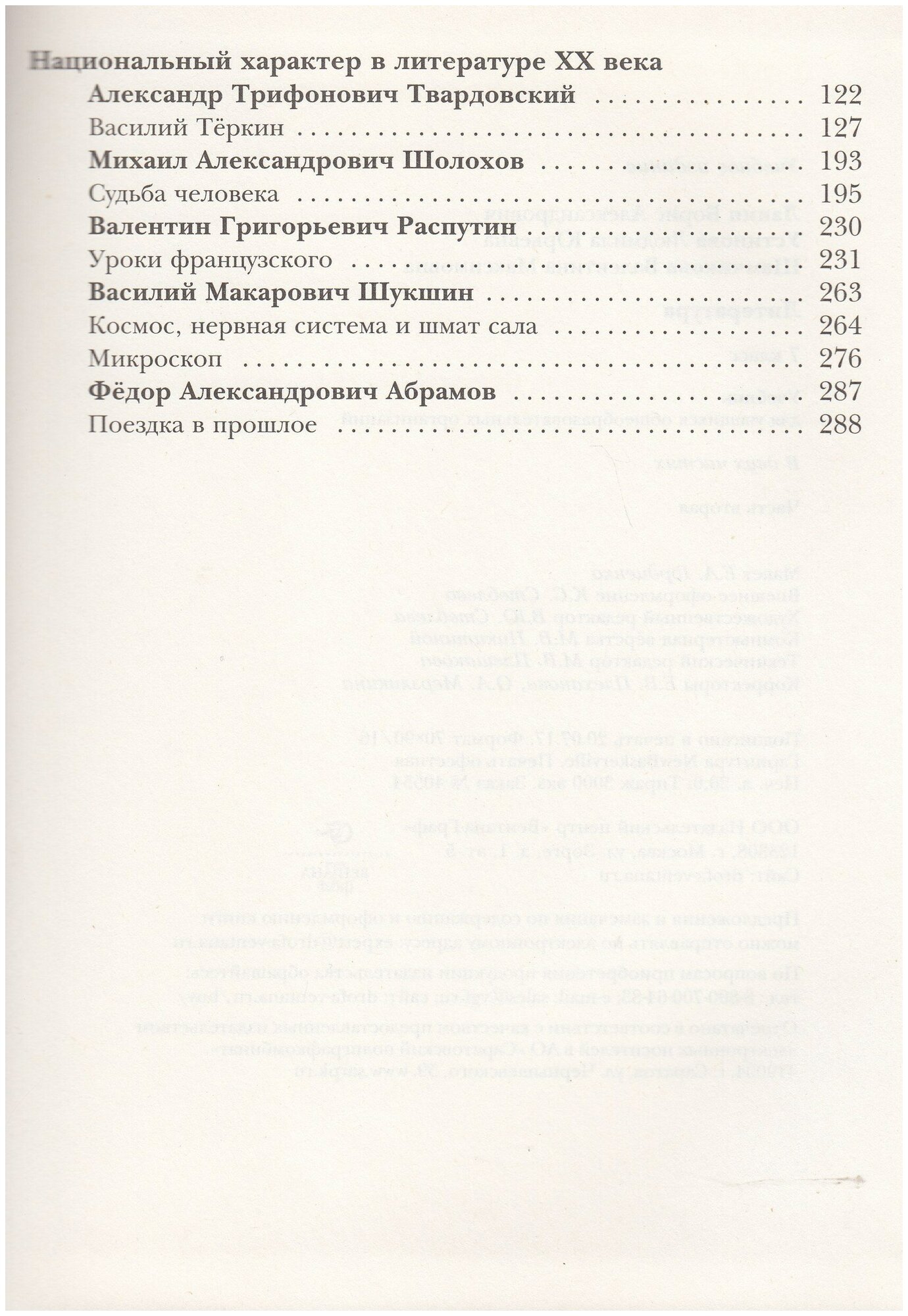 Литература. 7 класс. Учебник. В 2-х частях. Часть 2. - фото №7