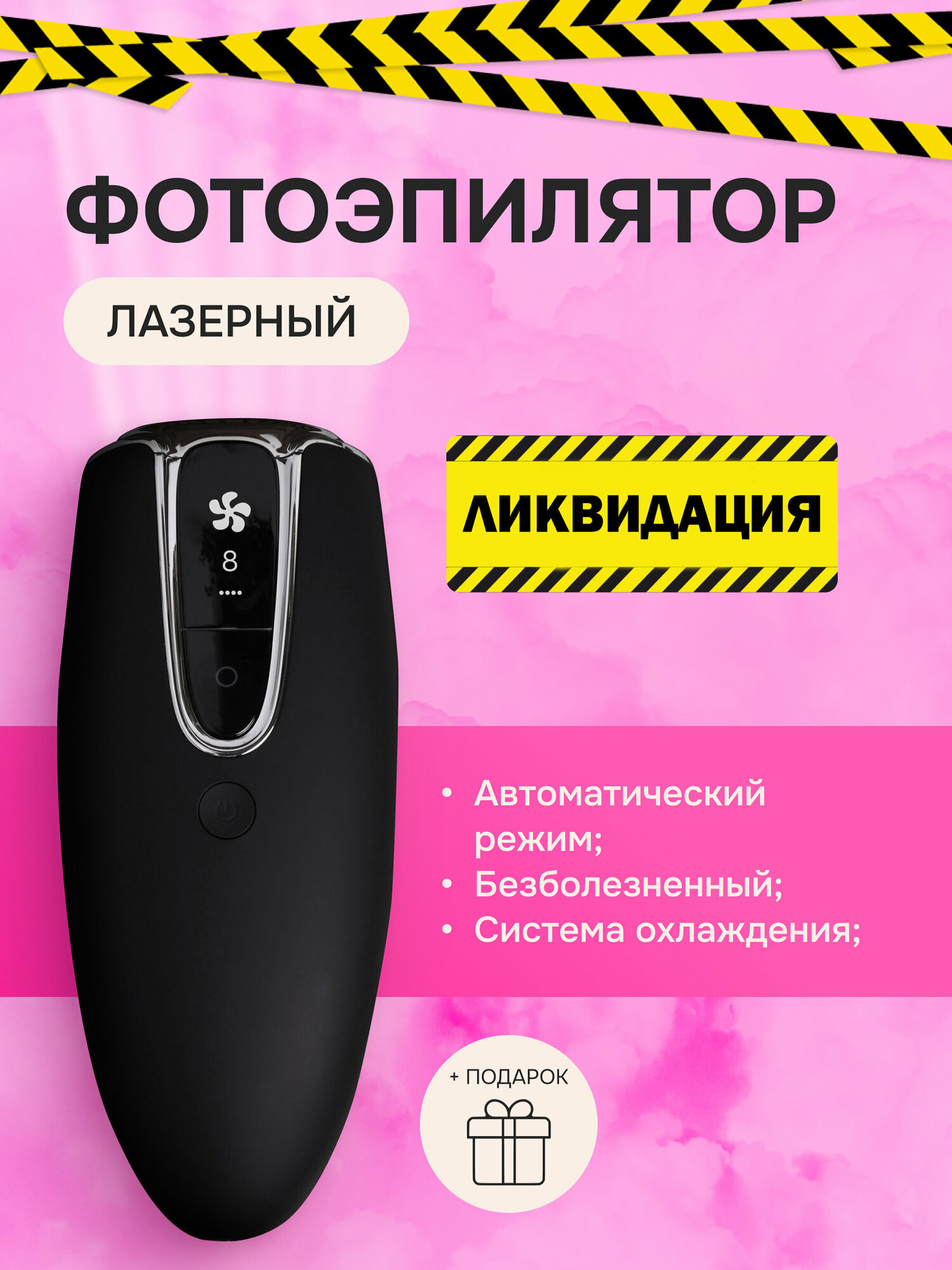 фото Фотоэпилятор лазерный / S.PEACH / Электрический аппарат для удаления волос