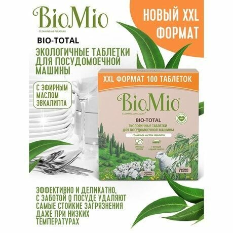 Таблетки для посудомоечной машины BioMio Bio-Total 7 в 1 с маслом эвкалипта, 100шт - фотография № 5