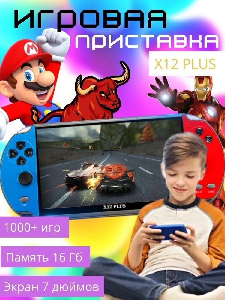 Игровая приставка/ X12 Plus Pro 2000игр /PSP/ консоль 2021 / портативная