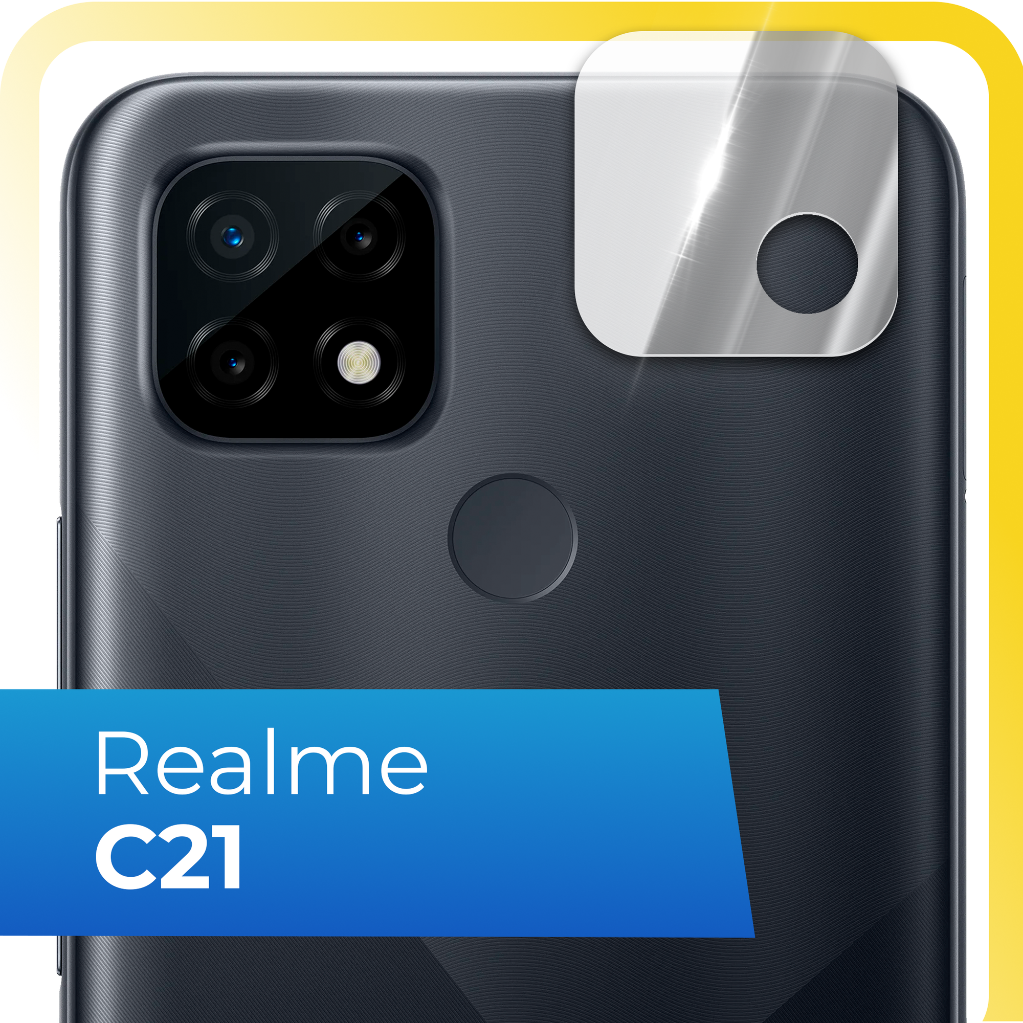 Защитное стекло на камеру телефона Realme C21 / Противоударное стекло для задней камеры смартфона Реалми С21 / Прозрачное