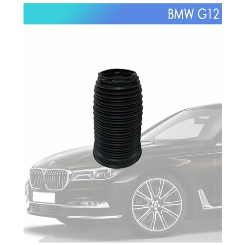 Пыльник пневмобаллона для BMW G12 Задний