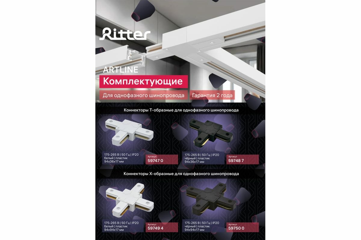 подвес тросовый RITTER Artline шинопровода 1,5 м черный - фото №20