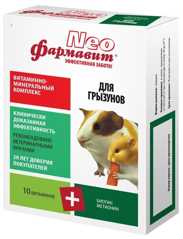 NEO Фармавит для грызунов гранулы с биотином 50 гр. 1/5/50