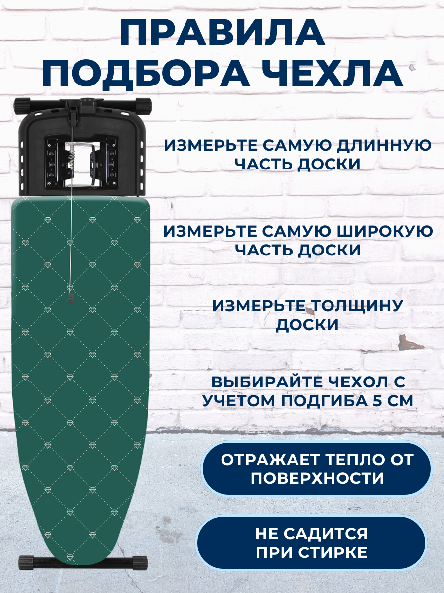 Чехол универсальный для гладильной доски 130 х 55 см, бриллианты на зеленом фоне - фотография № 4