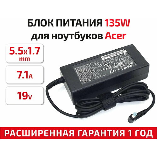 Блок питания для ноутбука Acer 5.5x2.5мм, 135W (19V, 7.1A) без сетевого кабеля, ORG (new type) блок питания для ноутбука acer 5 5x2 5мм 120w 19v 6 3a без сетевого кабеля org