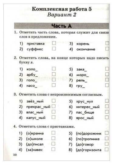 Русский язык. Литературное чтение. 3 класс. Комплексная работа учащихся. Рабочая тетрадь - фото №3