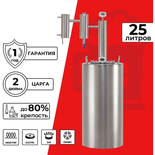 Дистиллятор 25 л Миниколонна 2 дюйма с сухопарником Мужское хобби 1264900₽