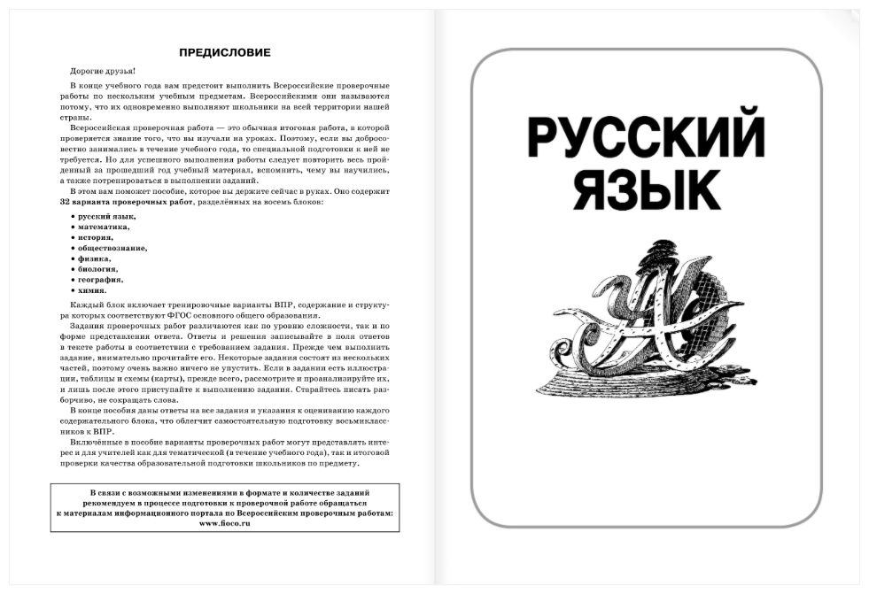 ВПР. 8 класс. Большой сборник тренировочных вариантов - фото №4