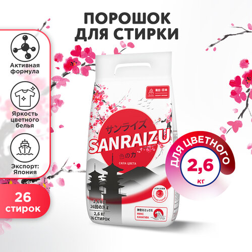Стиральный порошок SANRAIZU Сила цвета , 2.6 кг
