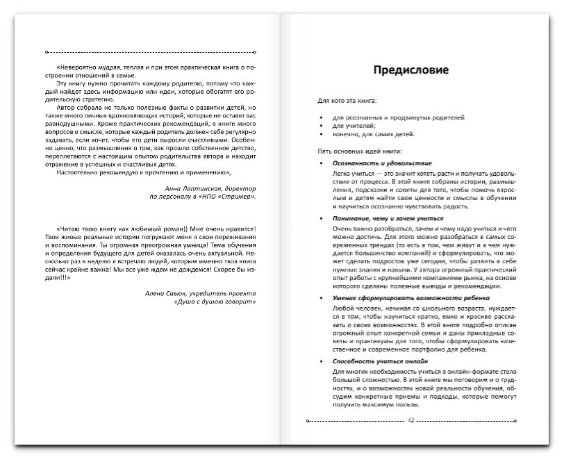 Как легко учиться в школе самостоятельно. Онлайн-уроки и не только - фото №6