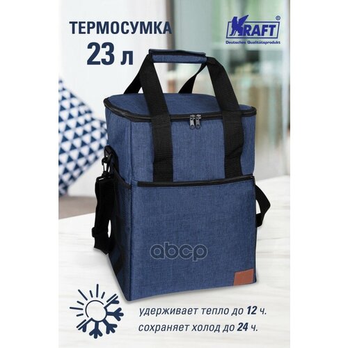 Термосумка (Сумка-Холодильник) Peva Interpack 23 Литра Kraft арт. KT 835932