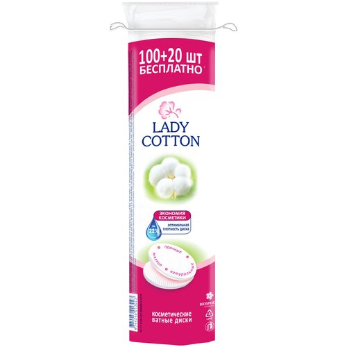 Ватные диски Lady Cotton косметические, белый, 120 шт., 2 уп., пакет