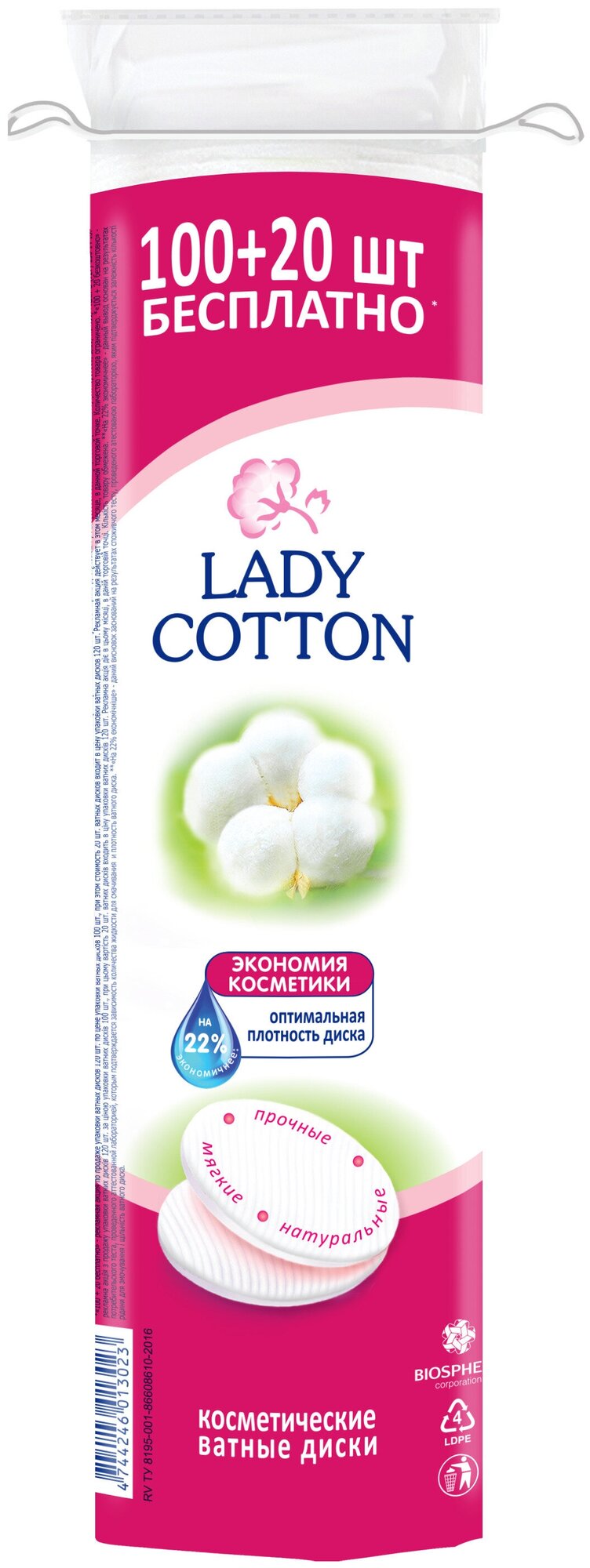 Ватные диски Lady Cotton 100 + 20 шт Бесплатно