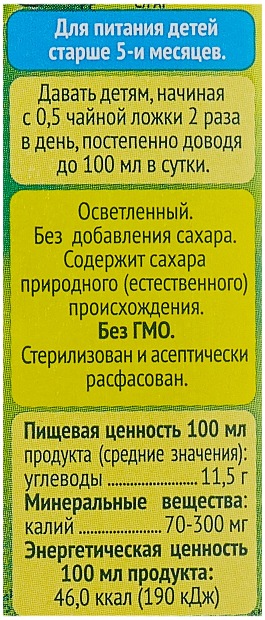 Сок "Сады Придонья" Яблоко-вишня осветленный 0,2л пак - фотография № 8