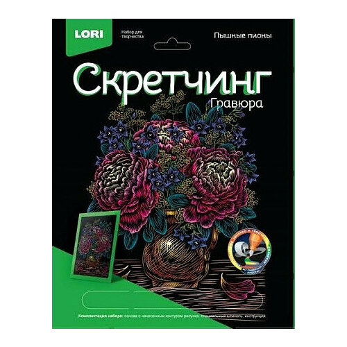 Скретчинг, LORI, Гр-716, 18х24 см Цветы Пышные пионы