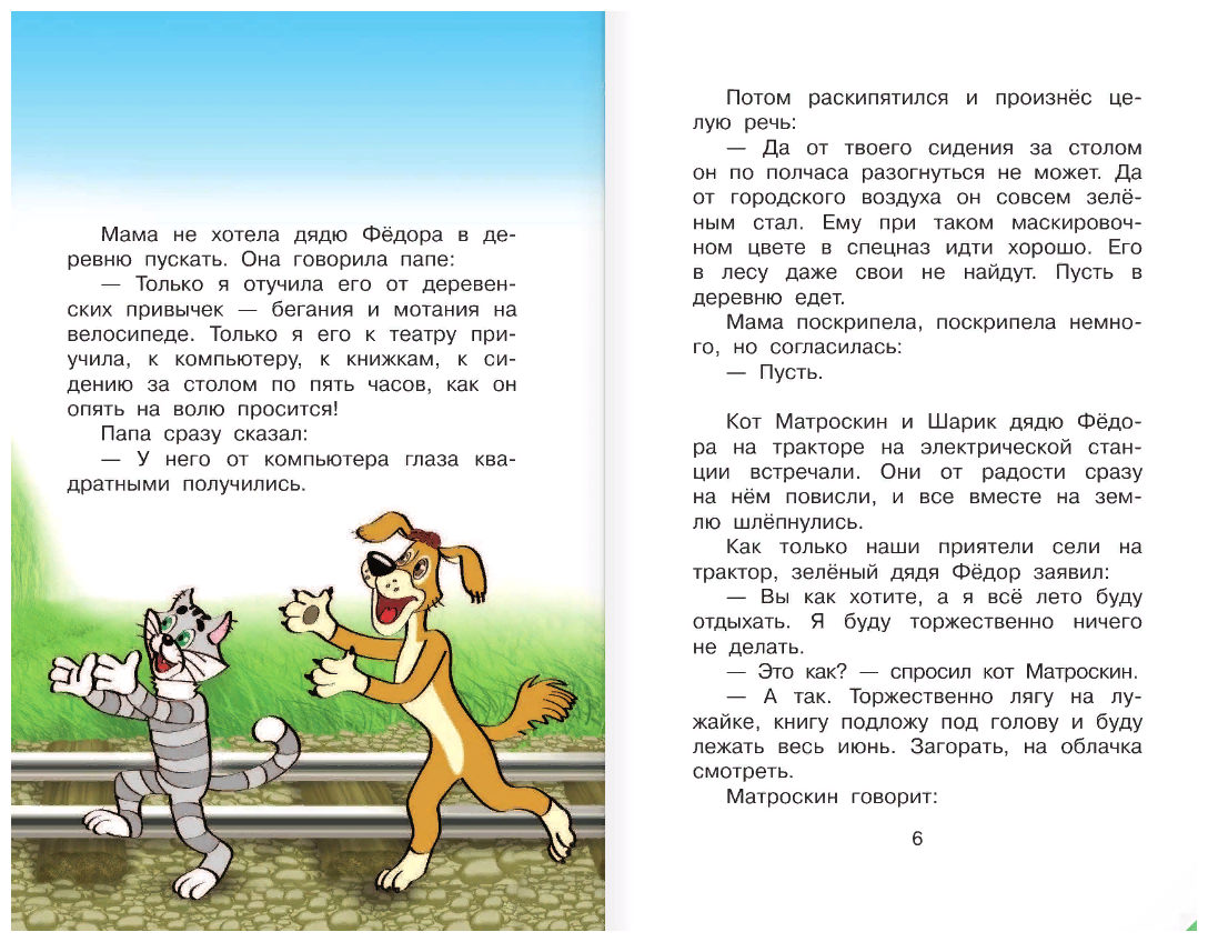 Дядя Фёдор и лето в Простоквашино - фото №5