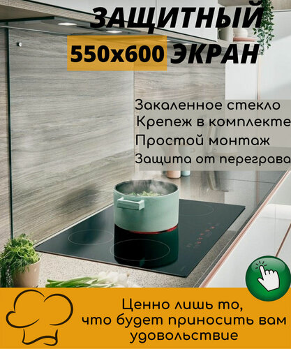 Изображение товара "Прозрачный" фартук кухонный на стену панель 550х600мм кухонный фартук на стену панель стеновая фартук для кухни, защитный экран для плиты
