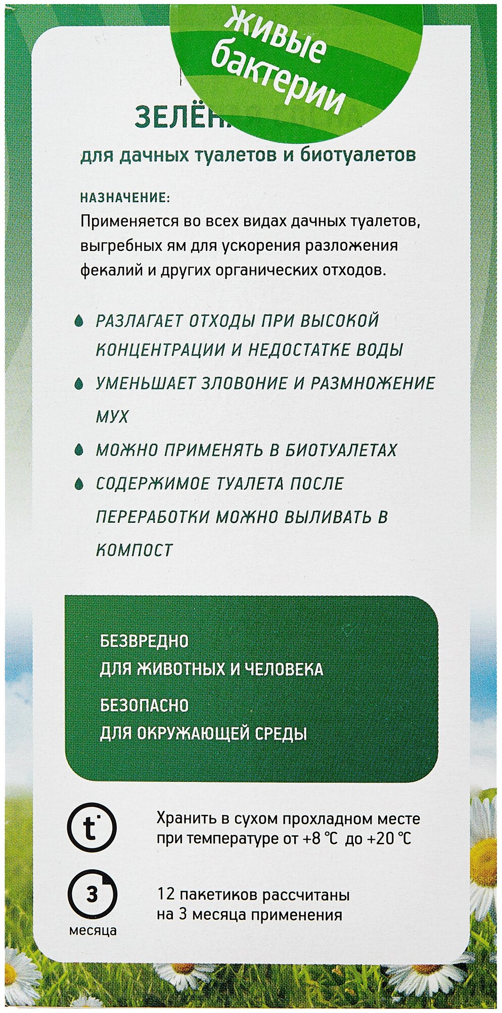 Биоактиватор "зеленая сосна" 300 Г (12 ДОЗ) для туалетов без водяного слива - фотография № 3