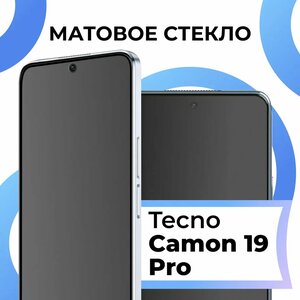 Матовое защитное стекло с полным покрытием экрана для смартфона Tecno Camon 19 Pro / Противоударное закаленное стекло на телефон Техно Камон 19 Про