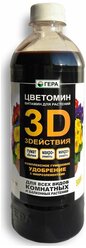 Жидкое комплексное удобрение 3D Для всех видов комнатных и балконных растений 0,5л