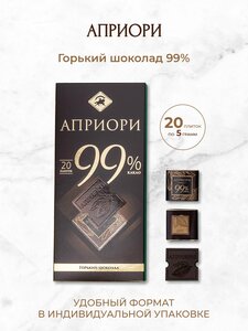 Шоколад горький Apriori 99% какао без сахара 100г