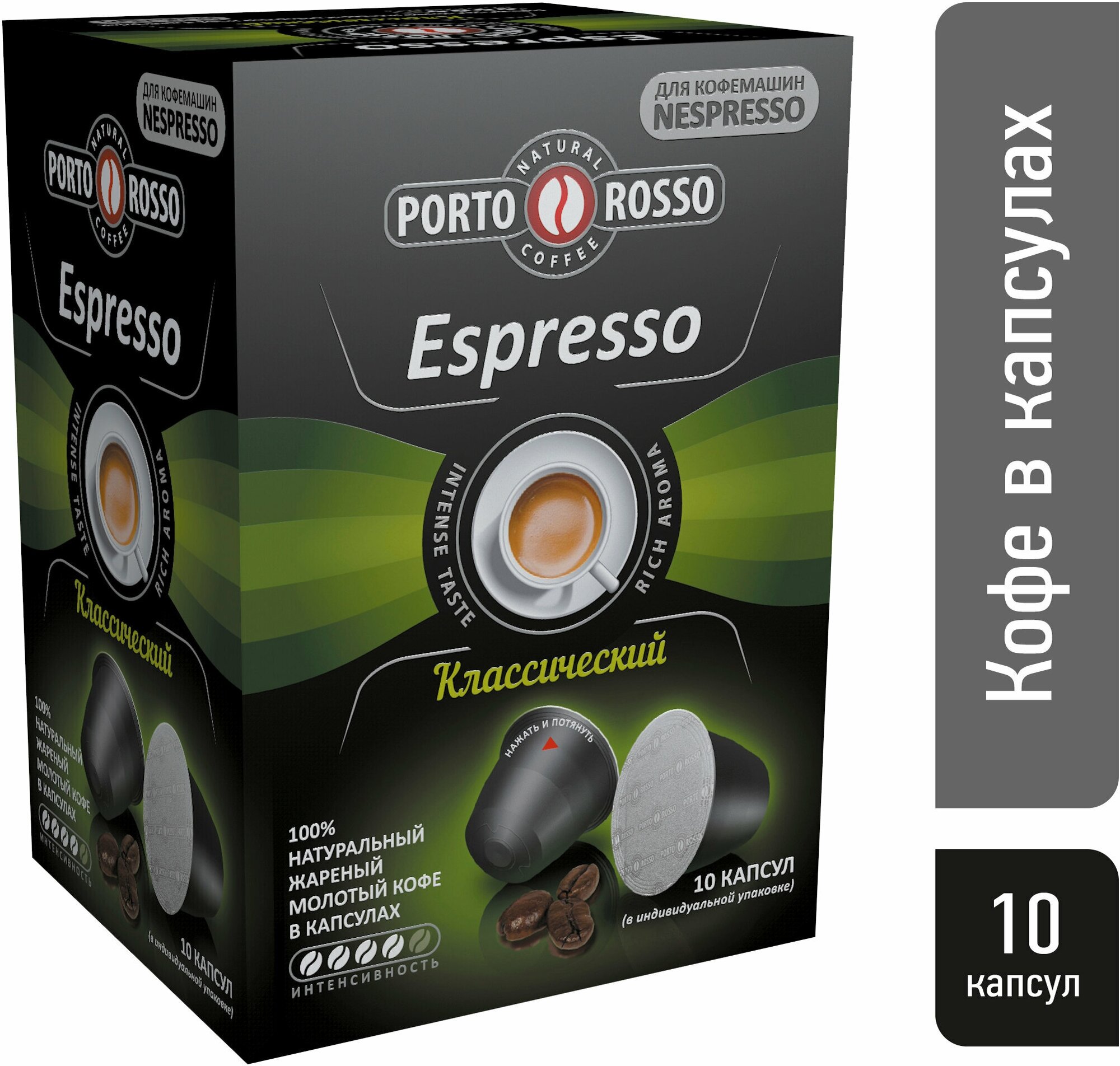 PORTO ROSSO Espresso (классический) 10х5г (50)