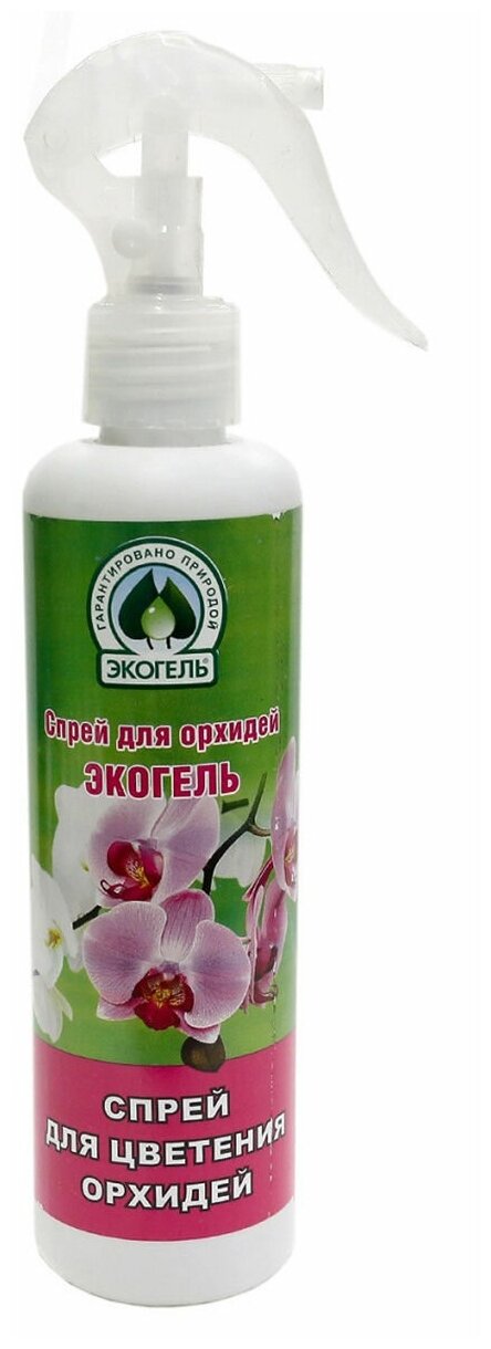 Спрей для цветения орхидей «Экогель» 250мл - фотография № 1