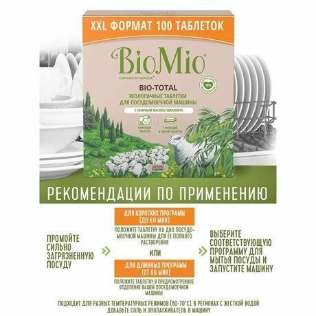 Таблетки для посудомоечной машины BioMio Bio-Total 7 в 1 с маслом эвкалипта, 100шт - фотография № 3