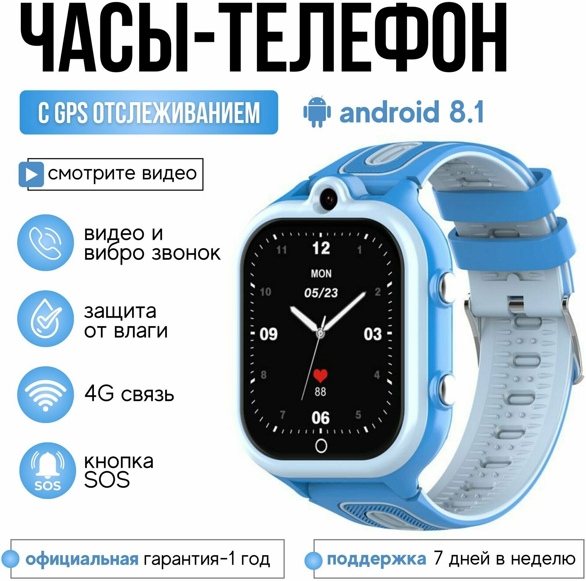 Wonlex GPS часы-телефон KT29 4G c видеозвонком и кнопкой SOS (Голубой)