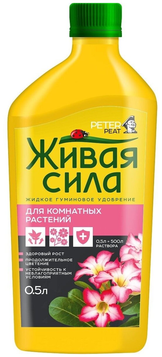 Удобрение "Живая Сила" для комнатных растений 0,5 л Peter Peat - фото №1