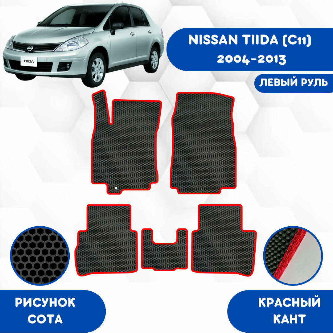 Комплект Ева ковриков для Nissan Tiida (C11) 2004-2013 Левый Руль / Эва коврики в салон для Ниссан Тиида (C11) 2004-2013 Левый Руль / Автоковрики eva