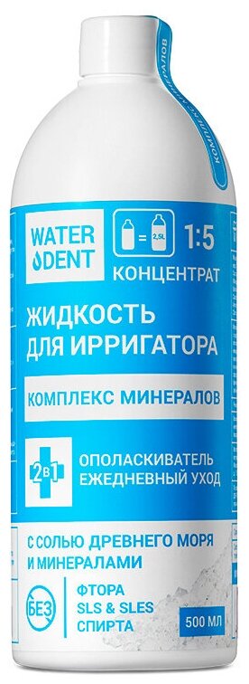 Waterdent Ополаскиватель Комплекс минералов + жидкость для ирригатора