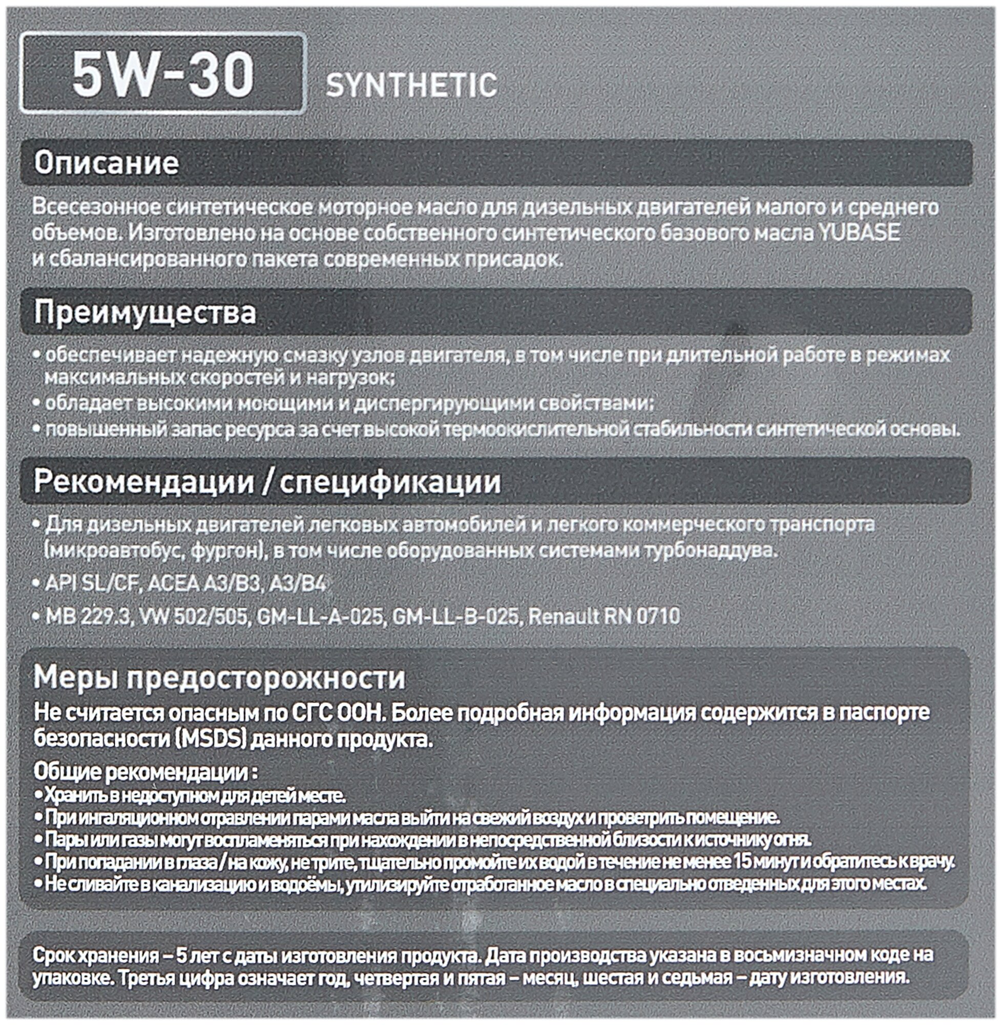 X7 DIESEL 5W30 синтетика 4 л 162610