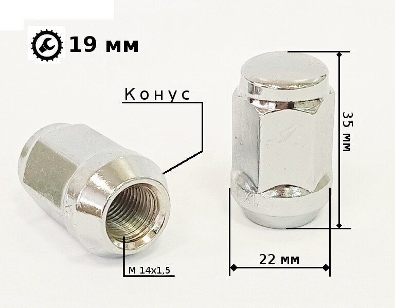 Гайки колесные м14х1,5 комплект 20 шт.