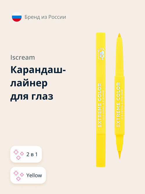 Карандаш-лайнер для глаз ISCREAM EXTREME COLOR 2 в 1 (yellow)