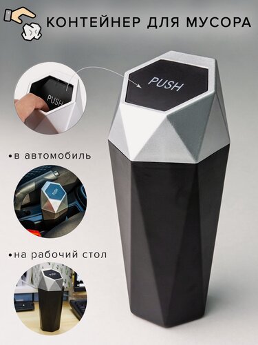 Изображение товара Автомобильный контейнер для мусора с крышкой, Good Sale, черно-серебристый