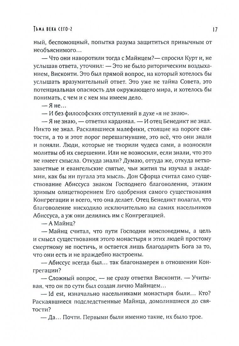 Тьма века сего. Книга 2 (Попова Надежда Александровна) - фото №2