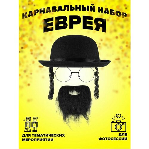Еврейская шляпа с пейсами + борода и очки