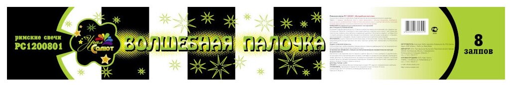 фото Римская свеча УралСалют Волшебная палочка РС1200801, 8 залпов