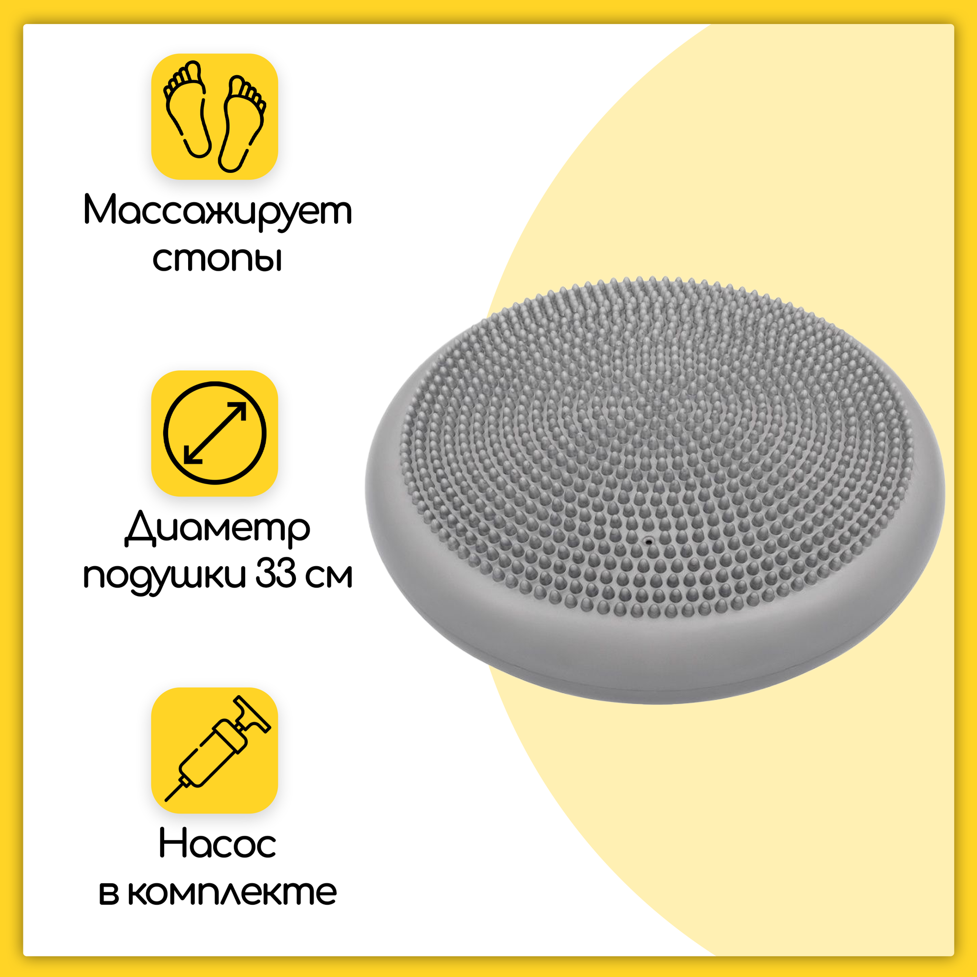 Балансировочная подушка массажная (диск) для фитнеса и йоги, с насосом, Ø - 33 см, серая