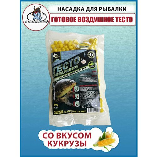 Тесто воздушное готовое для рыбалки Кукуруза / Насадка плавающая для рыбалки, насадка для карася, карпа, леща, плотвы