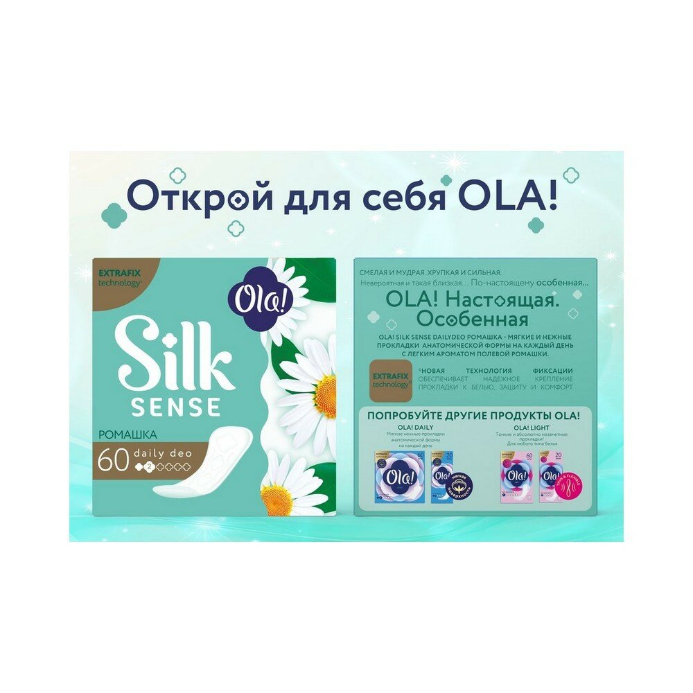 Ежедневные прокладки Ola! Silk Sense Daily Deo Ромашка, 60шт. - фото №20