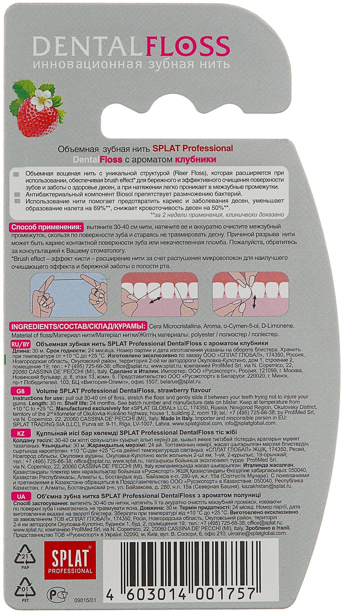 Зубная нить Splat Dental Floss Объемная клубника 30 м - фото №2