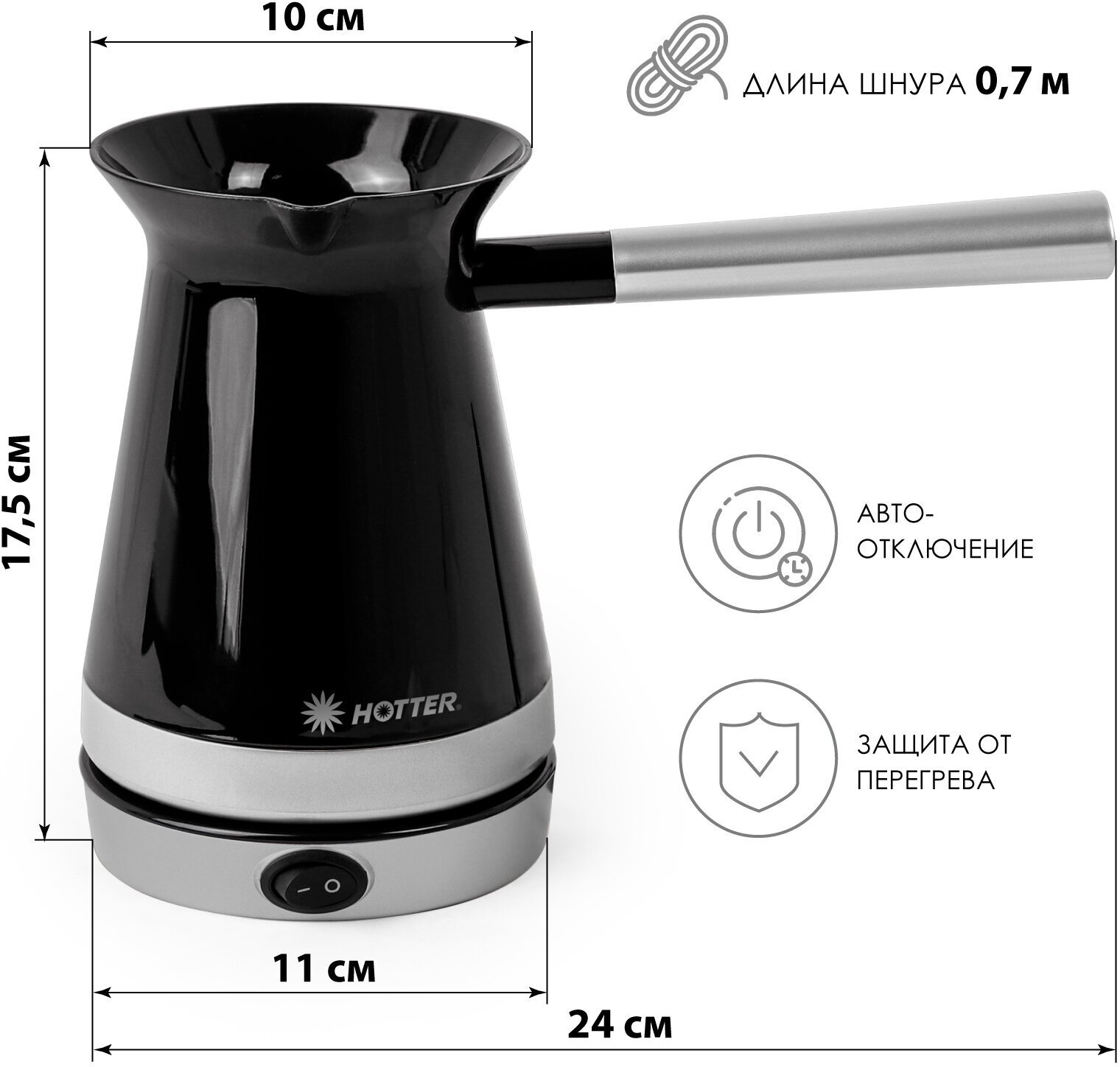 Турка электрическая HOTTER HX-003S для кофе по-турецки, автоотключение, 400мл, чёрный / серебристый - фотография № 2